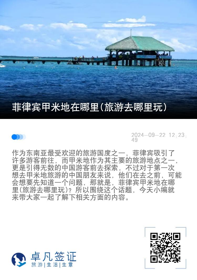 菲律宾甲米地在哪里(旅游去哪里玩)