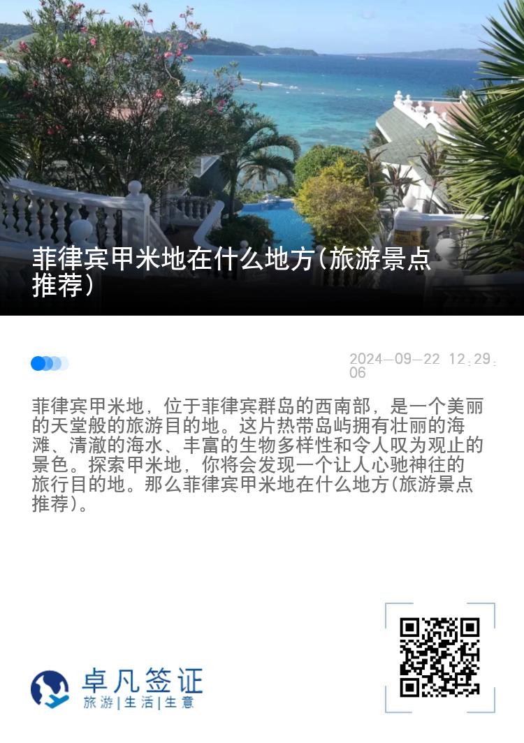 菲律宾甲米地在什么地方(旅游景点推荐)