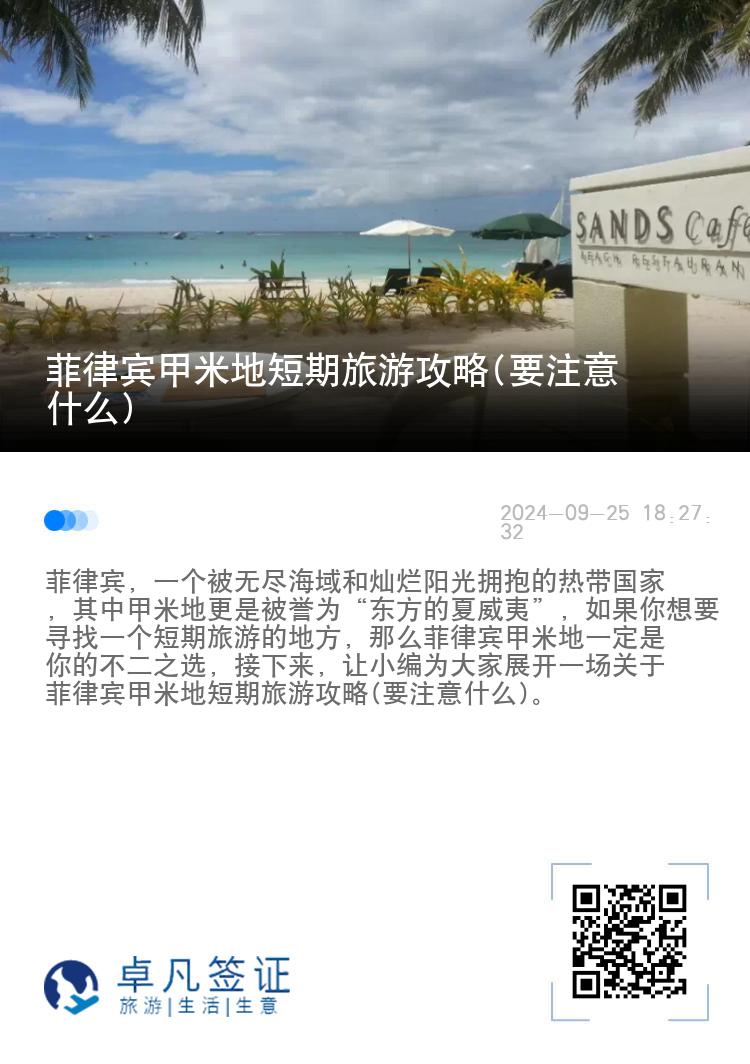菲律宾甲米地短期旅游攻略(要注意什么)