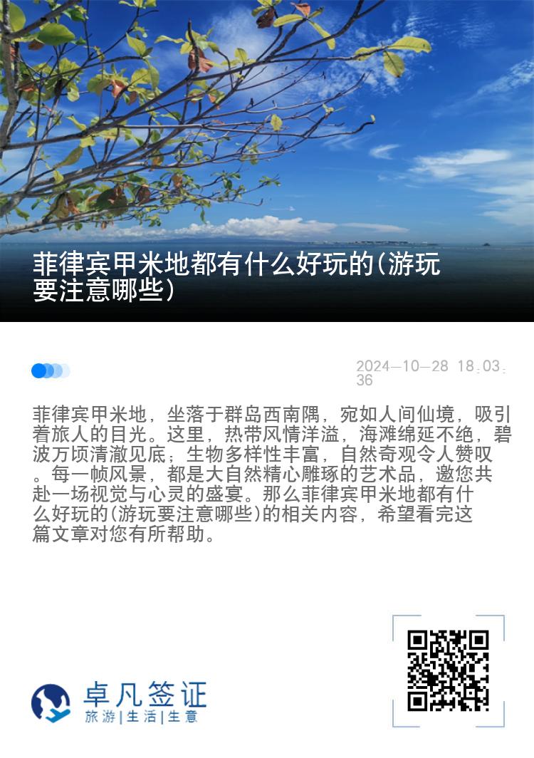 菲律宾甲米地都有什么好玩的(游玩要注意哪些)